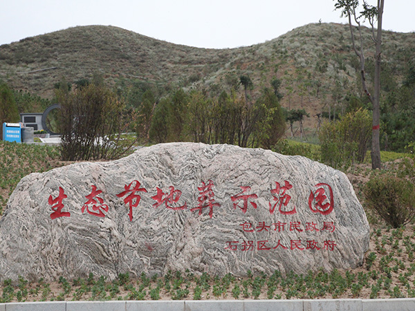 包頭公墓風水哪好